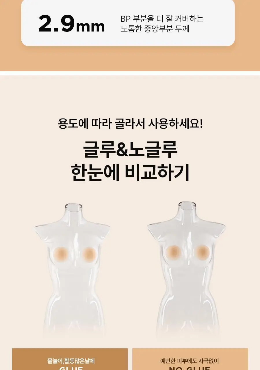 [1+1/브라해방] 포에버21 초슬림 강력접착 글루형 니플패치 상세페이지 10